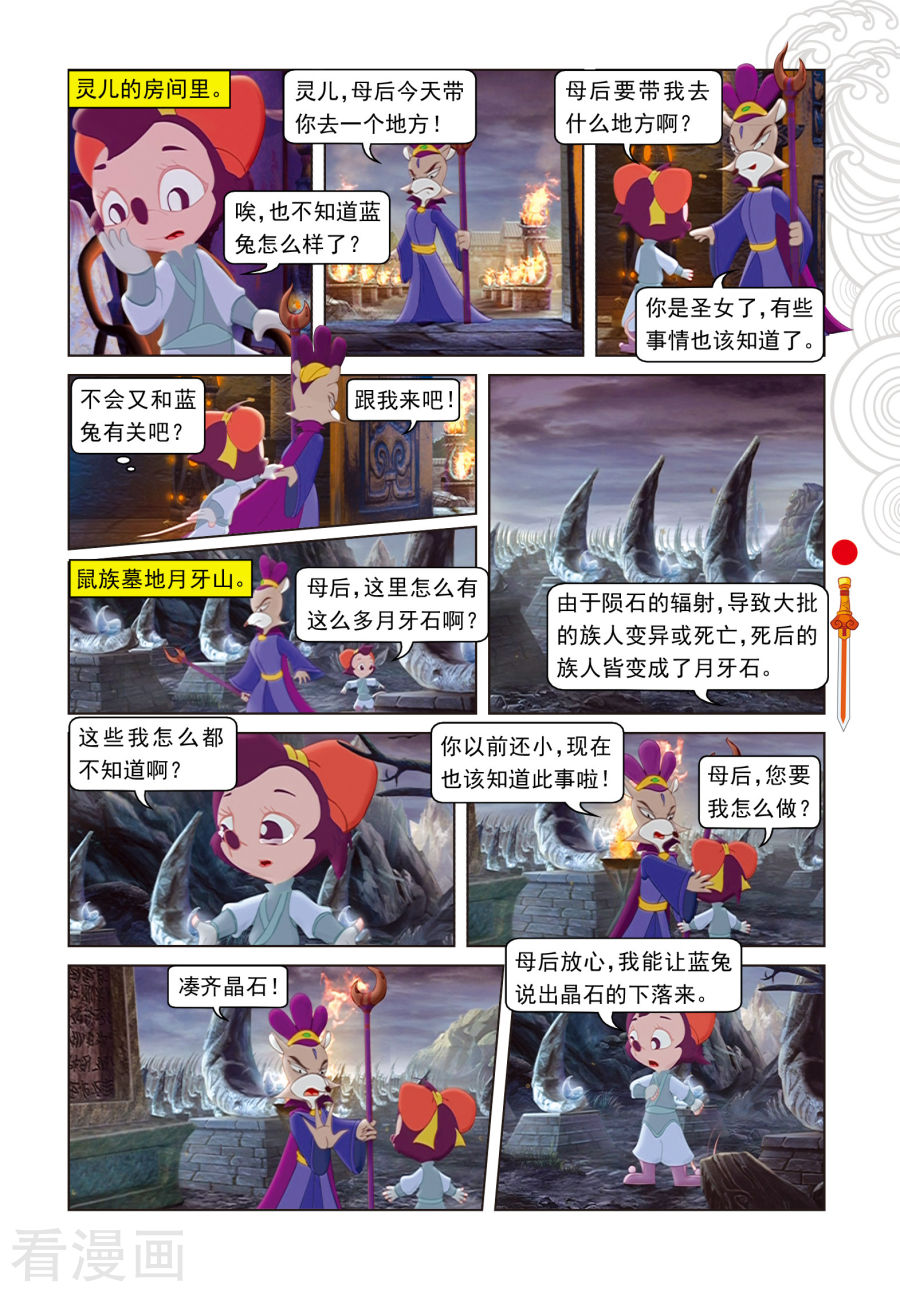 第64话温柔逼供-虹猫仗剑走天涯-虹猫蓝兔（第2张）